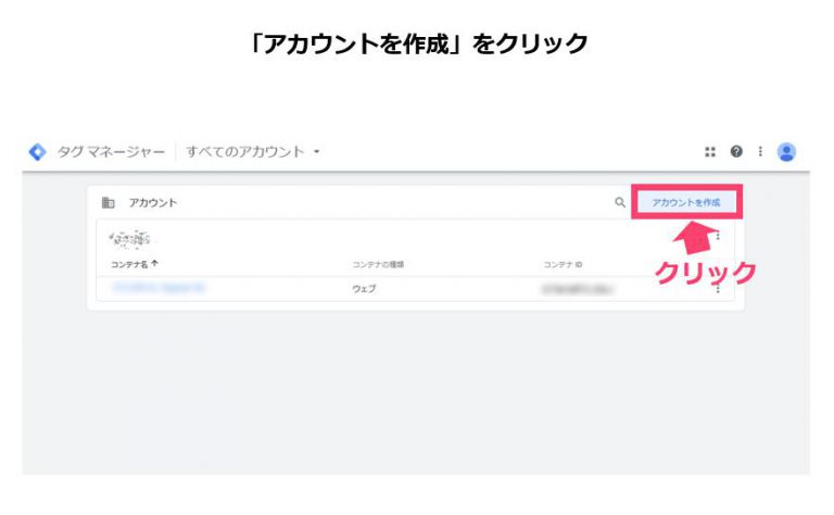 今さら聞けない！Googleタグマネージャーのアカウント開設と導入方法 WEBLE