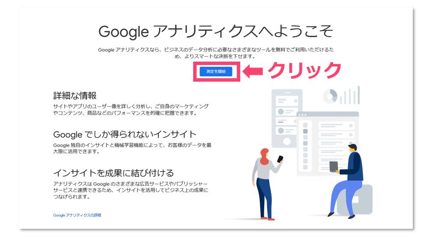 3_「無料で設定」をクリック