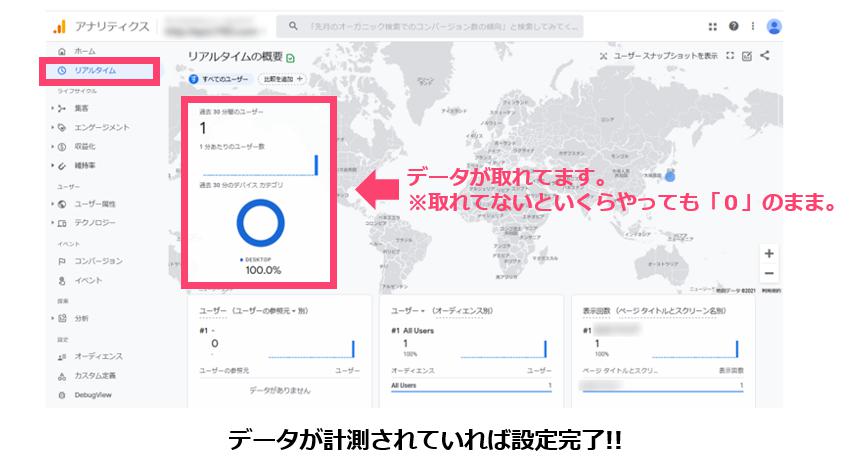 23.Googleアナリティクスを開き、左メニューの「リアルタイム」を開いてレポートを確認