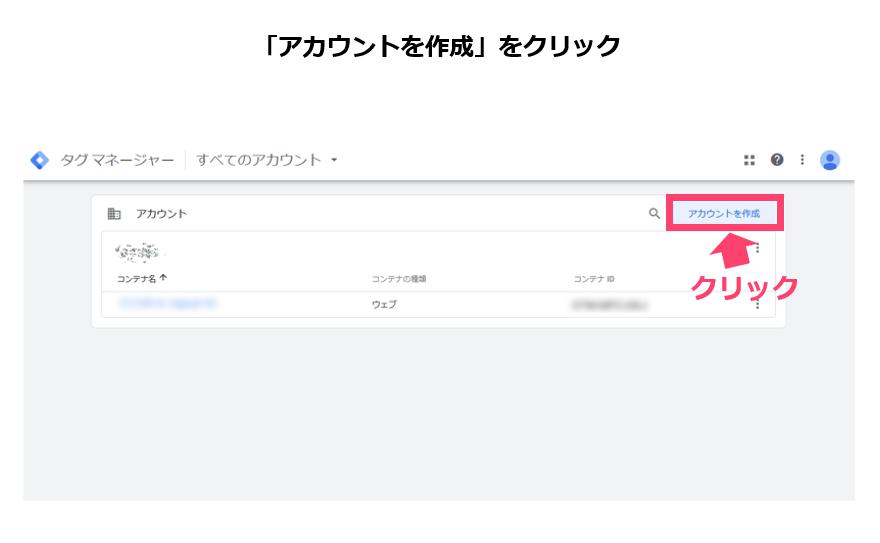 5.「アカウントを作成」をクリック
