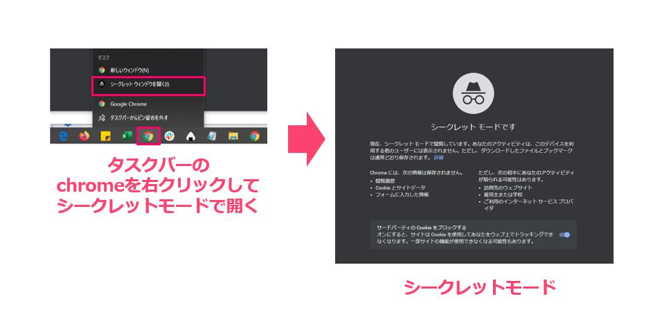 1_chromeのシークレットモード
