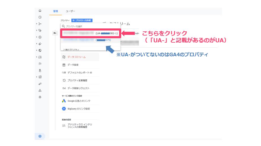 9_ユニバーサルアナリティクスのプロパティに移動3