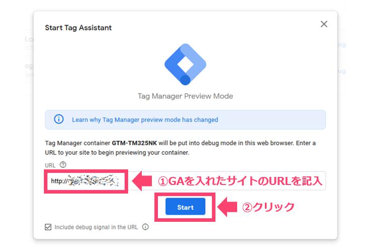 20.GAを導入したサイトのURL （測定IDのサイト）を記入し「Start」をクリック