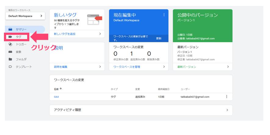10.「タグ」をクリック