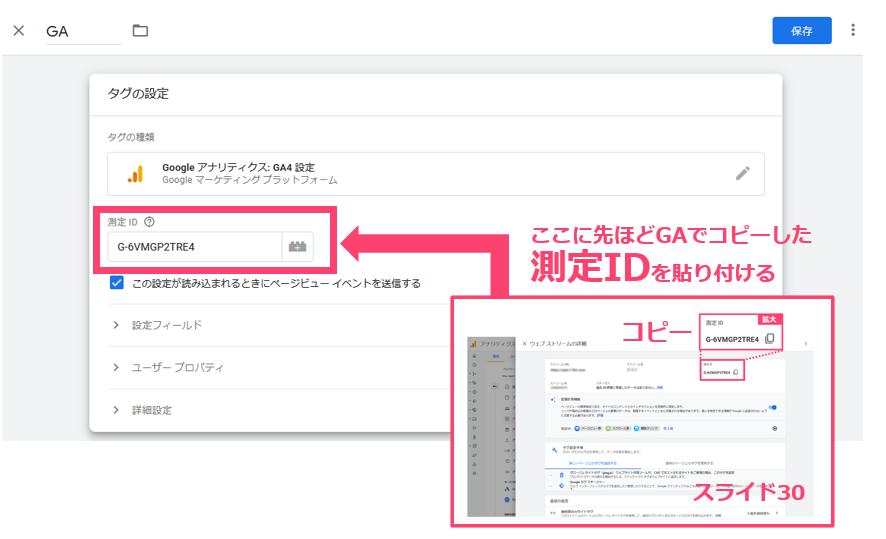 14.先ほどGAで調べた測定IDを貼り付ける