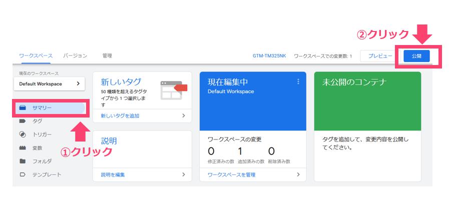18.サマリーに移動して「公開」をクリック