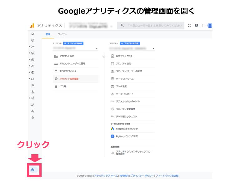 3.Googleアナリティクスの管理画面を開きます
