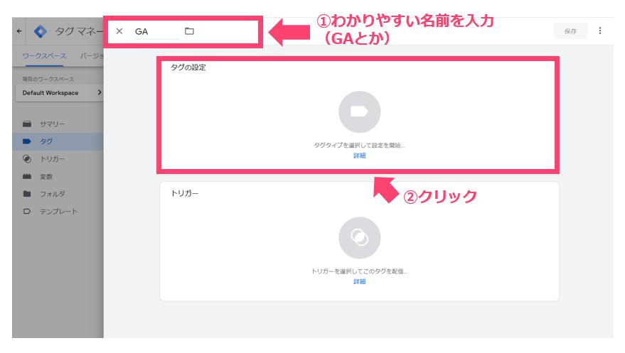 12.タグの名前を任意で入力しタグの設定をクリック