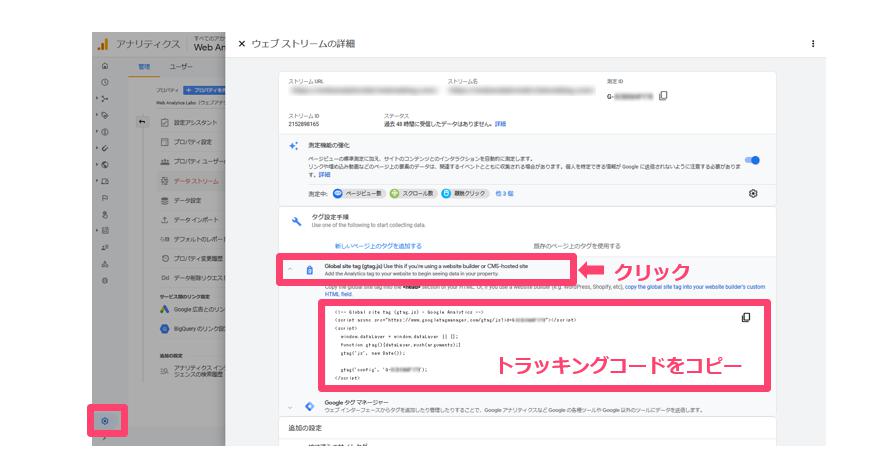 8_ウェブストリームの詳細というページに遷移