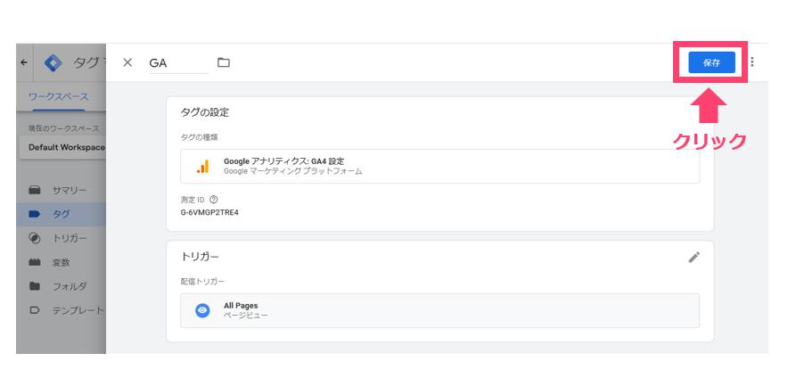 17.最後に「保存」をクリック