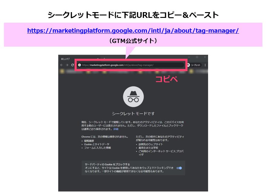 2.シークレットモードに下記URLをコピー＆ペースト