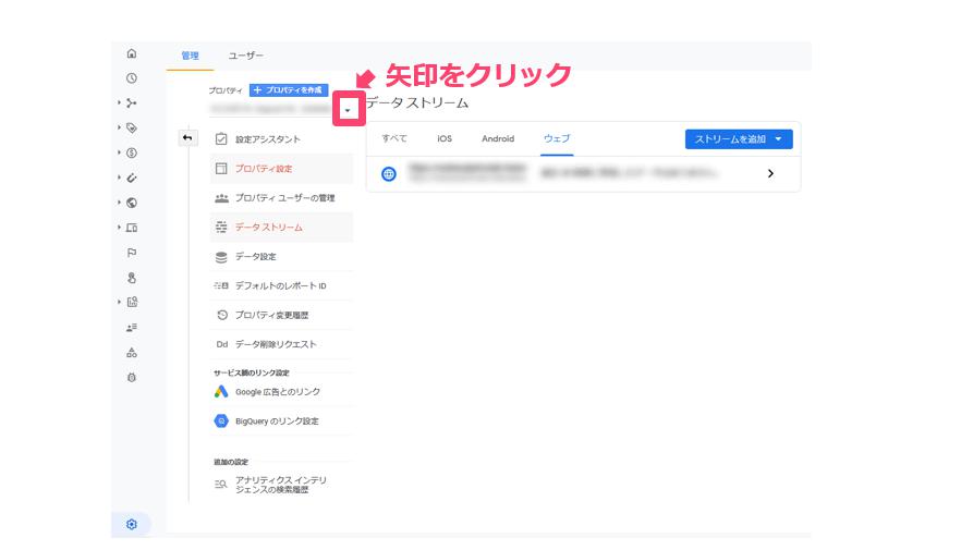9_ユニバーサルアナリティクスのプロパティに移動2