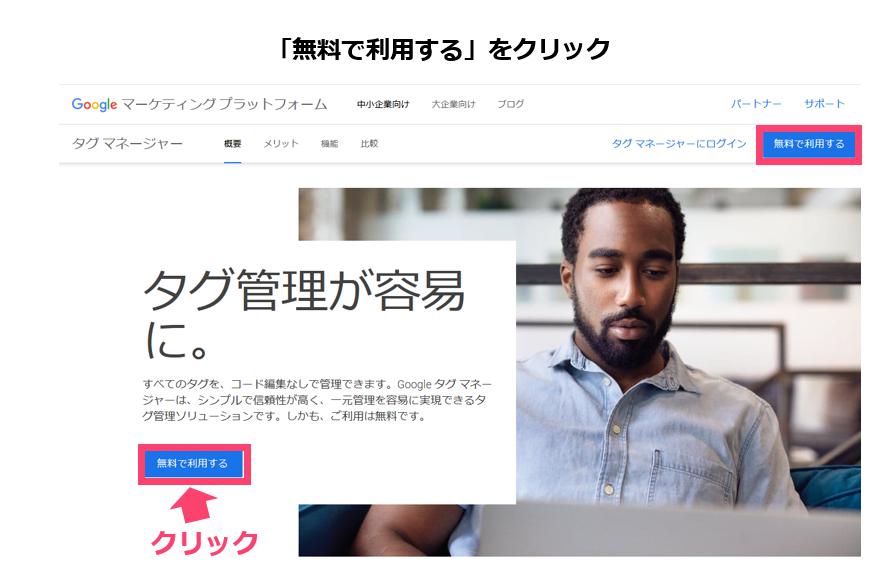 3.「無料で利用する」をクリック