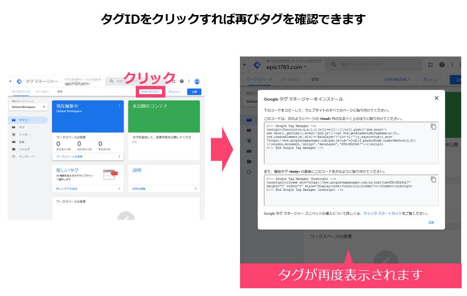 11.万が一タグを消してしまったら