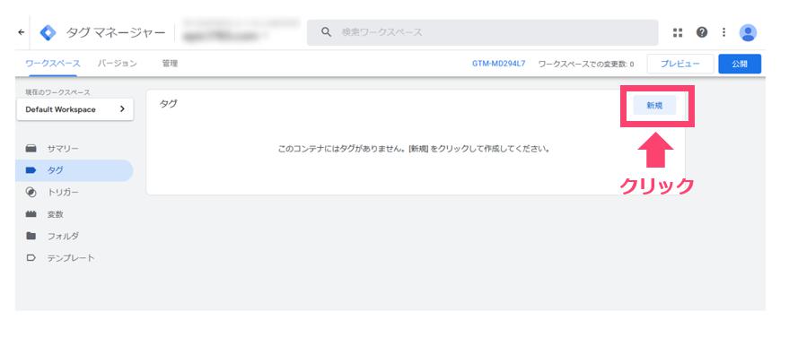 11.続いて新規をクリック