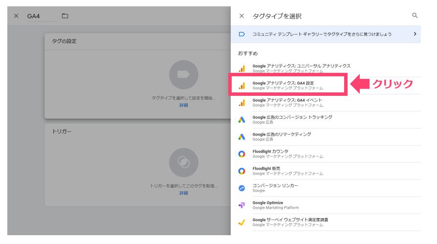 13.GoogleアナリティクスGA4設定をクリック