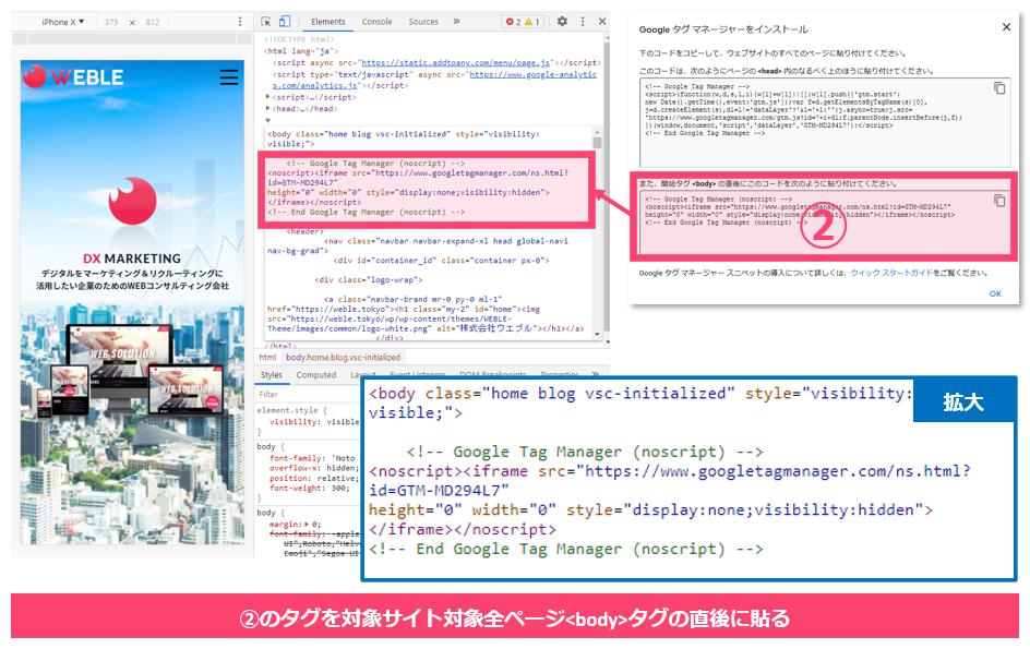 10.(2)のタグを対象サイト対象全ページbodyタグの直後に貼る