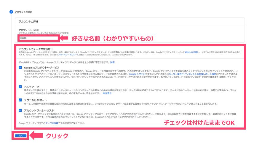 4_アカウント設定