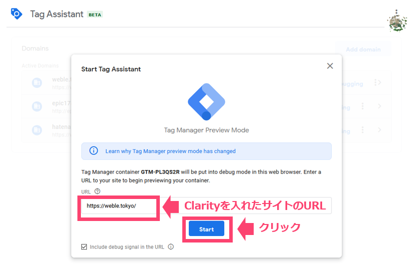 GoogleタグマネージャーでClarityを導入したサイトのURLを入力