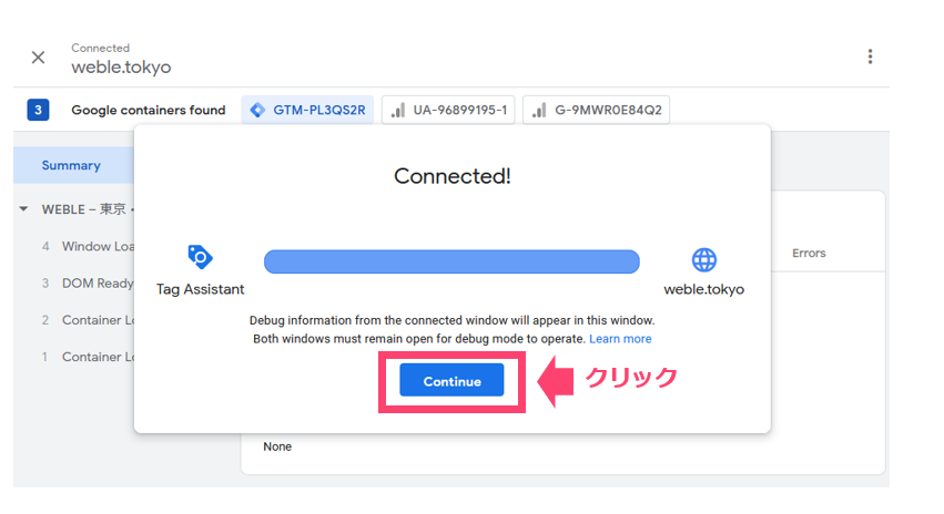GoogleタグマネージャーでGTMとClarityがつながったか確認
