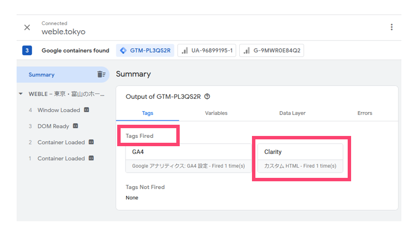 Googleタグマネージャーでタグが発火されているか確認