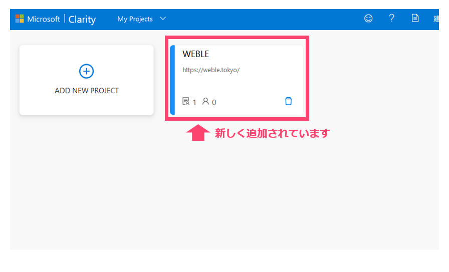 Clarityで新しくプロジェクトが追加されているか確認