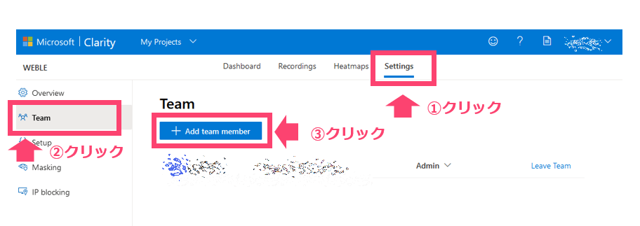 Clarityのアカウント共有方法