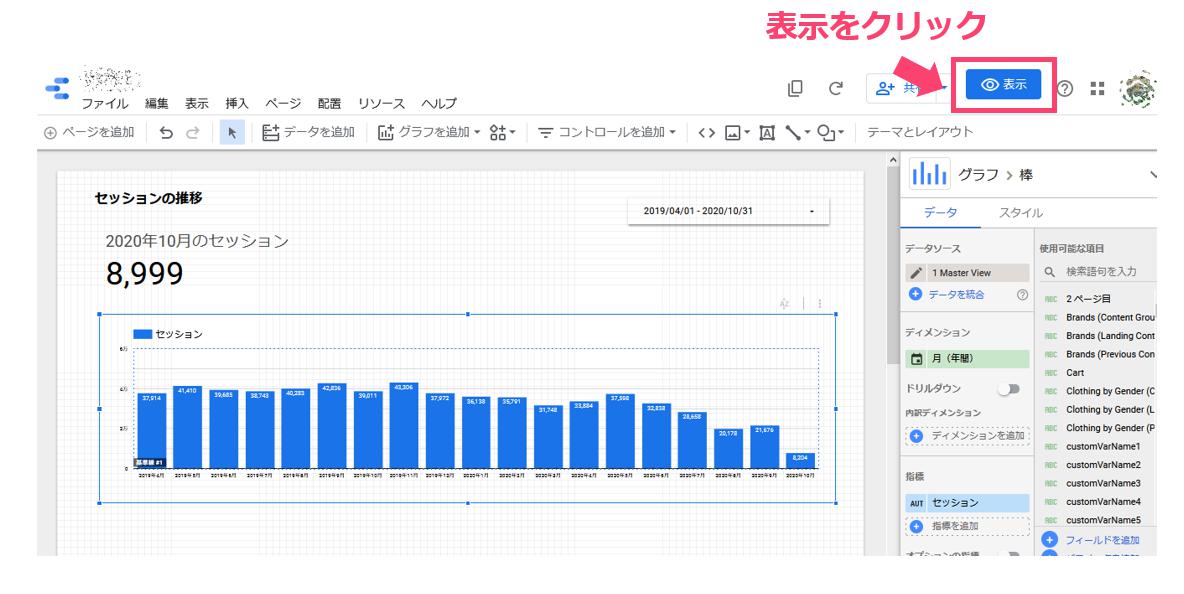 1.データポータル上での確認ですが、まず「表示」をクリックして表示モードにします。