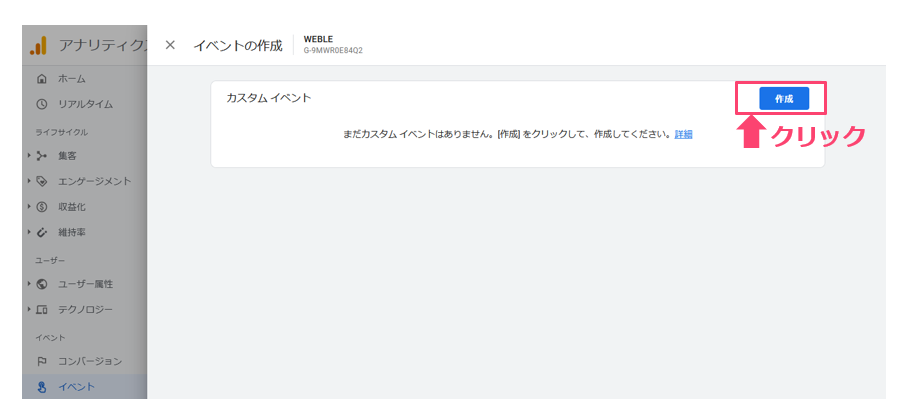 作成をクリック