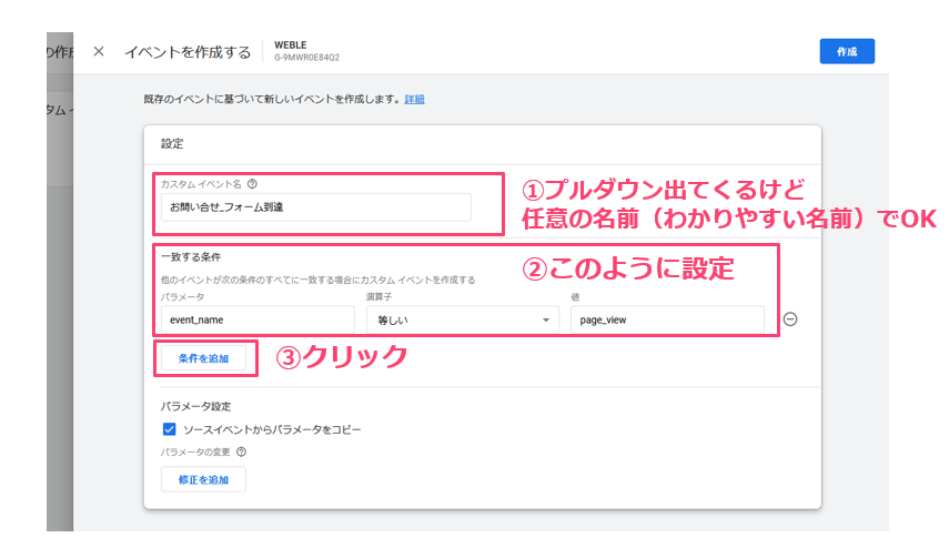 3.イベント作成画面で下記のように入力します。