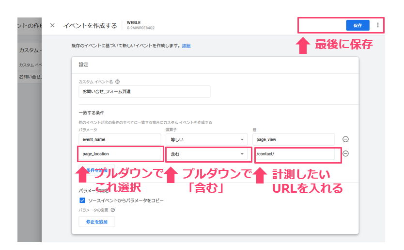4.引き続き下記のように設定します。