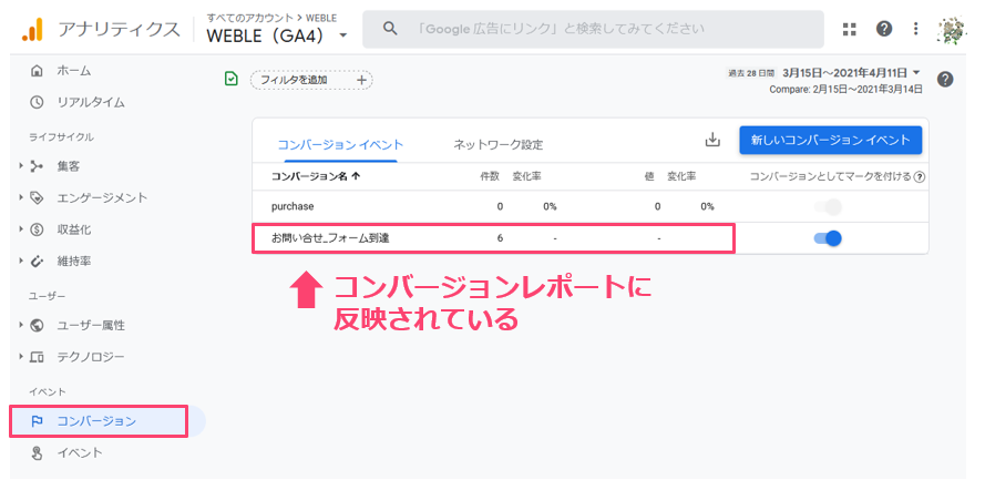 2.次に右の「コンバージョンとしてマークを付ける」をクリックしてオンにします。