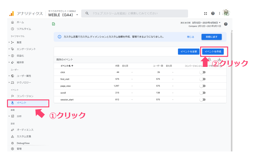 1.まずは左メニューから「イベント」を選択して、「イベントを作成」をクリック