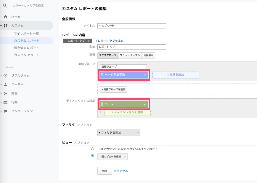 ディメンションは「ページ別訪問数」