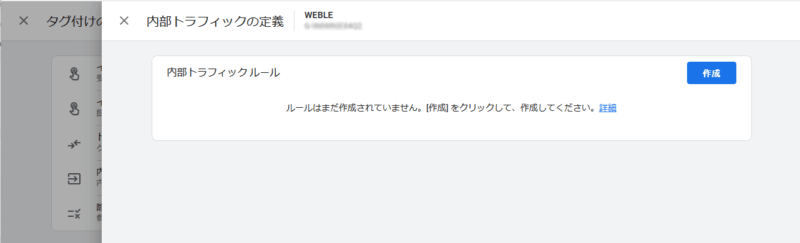 GA4での関係者の除外設定（IP除外設定）
