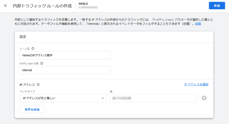 GA4での関係者の除外設定（IP除外設定）