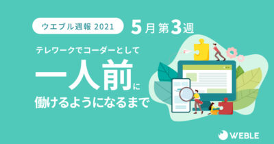 週報2021年5月第3週
