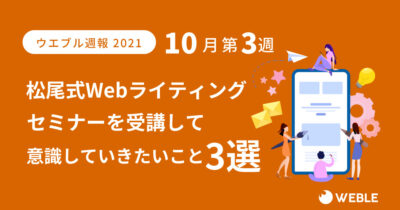 週報サムネイル10月3週