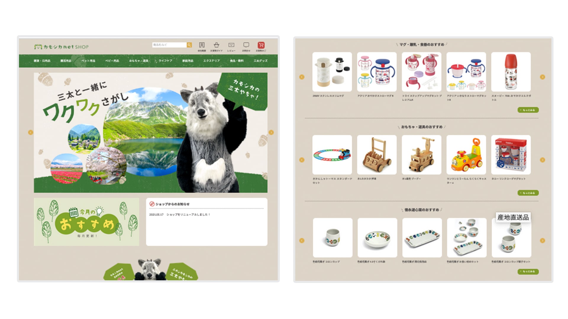 豊富な商品があることがわかるコンテンツ出現