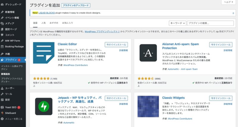 WordPress管理画面
