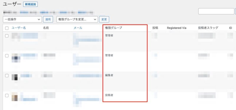 ユーザー権限