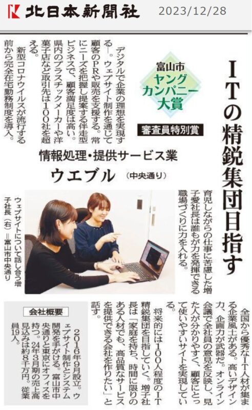 ヤングカンパニー審査員特別賞