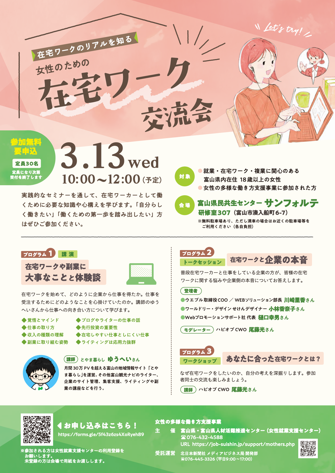 女性のための在宅ワーク交流会