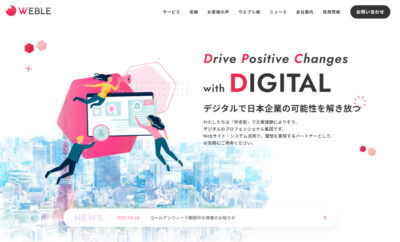 ウエブル2025