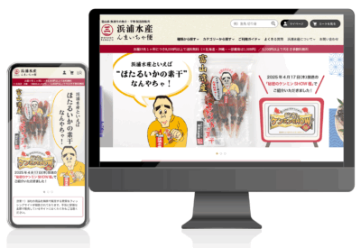 有限会社浜浦水産様 ECサイトコーディング