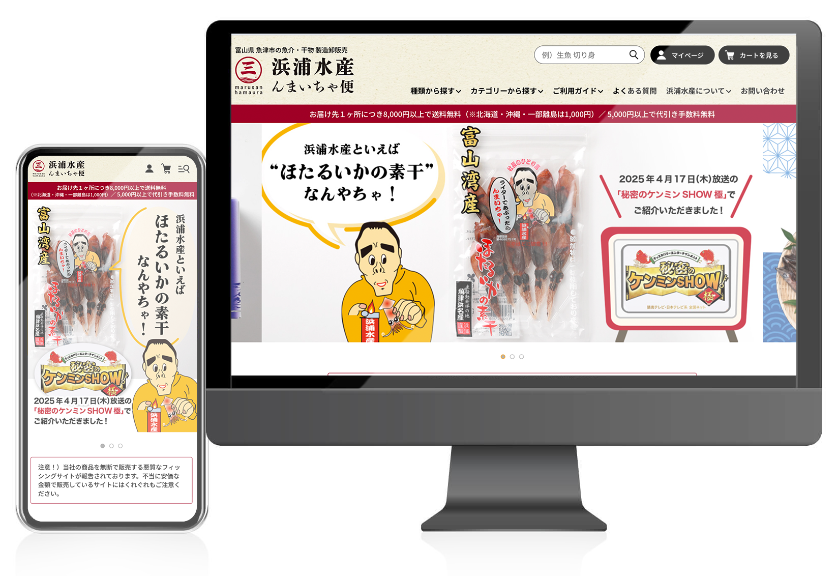 有限会社浜浦水産様 ECサイトコーディング