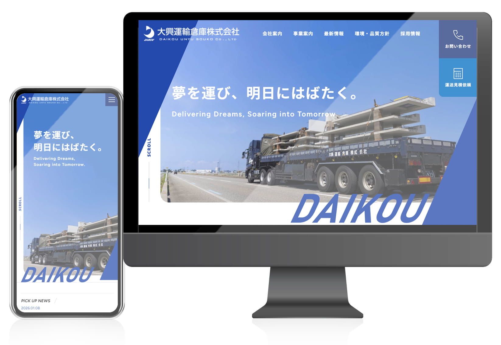 大興運輸倉庫様