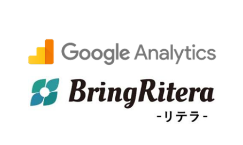 Google AnalyticsとBringRitera