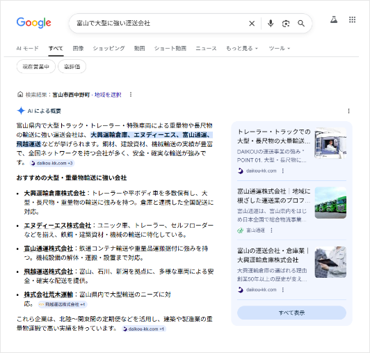 検索結果画面に表示された「AIによる概要」