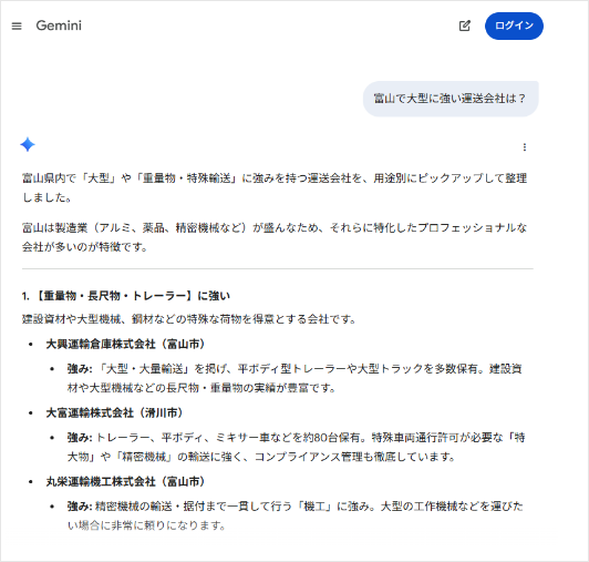 LLMO(Gemini)の表示結果